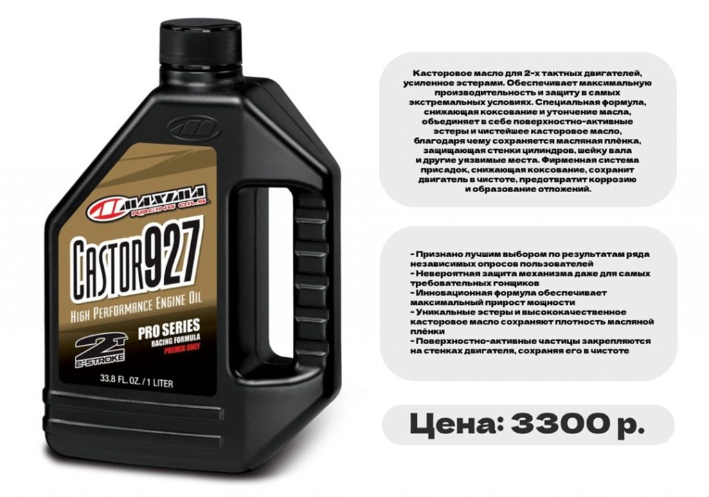Масло MAXIMA 2Т 1 литр