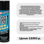 Пропитка воздушного фильтра MAXIMA 557мл