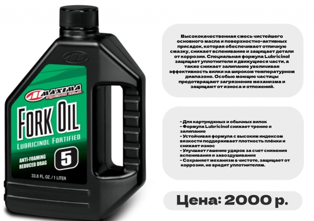 Масло MAXIMA Вилочное (Fork Oil Standart Hydraulic) 1л 3wt / 5wt