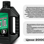 Масло MAXIMA Вилочное (Fork Oil Standart Hydraulic) 1л 3wt / 5wt