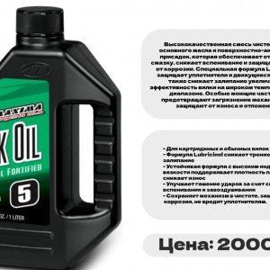 Масло MAXIMA Вилочное (Fork Oil Standart Hydraulic) 1л 3wt / 5wt