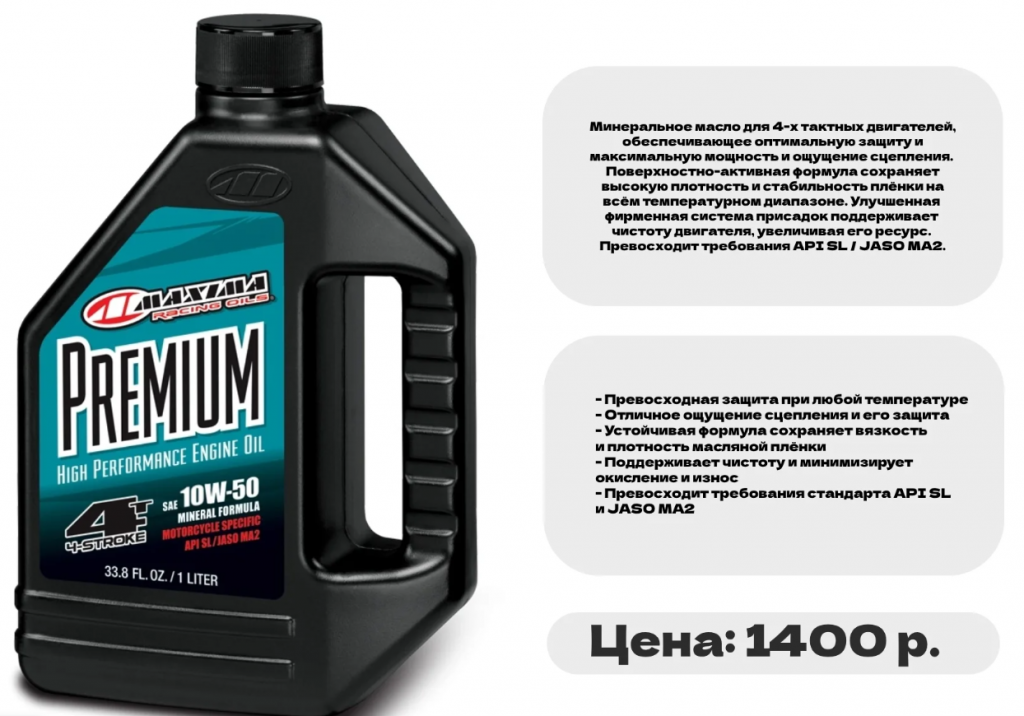 Масло MAXIMA моторное 4т 1 литр