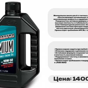 Масло MAXIMA моторное 4т 1 литр