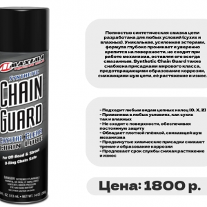 Смазка цепи MAXIMA 513мл