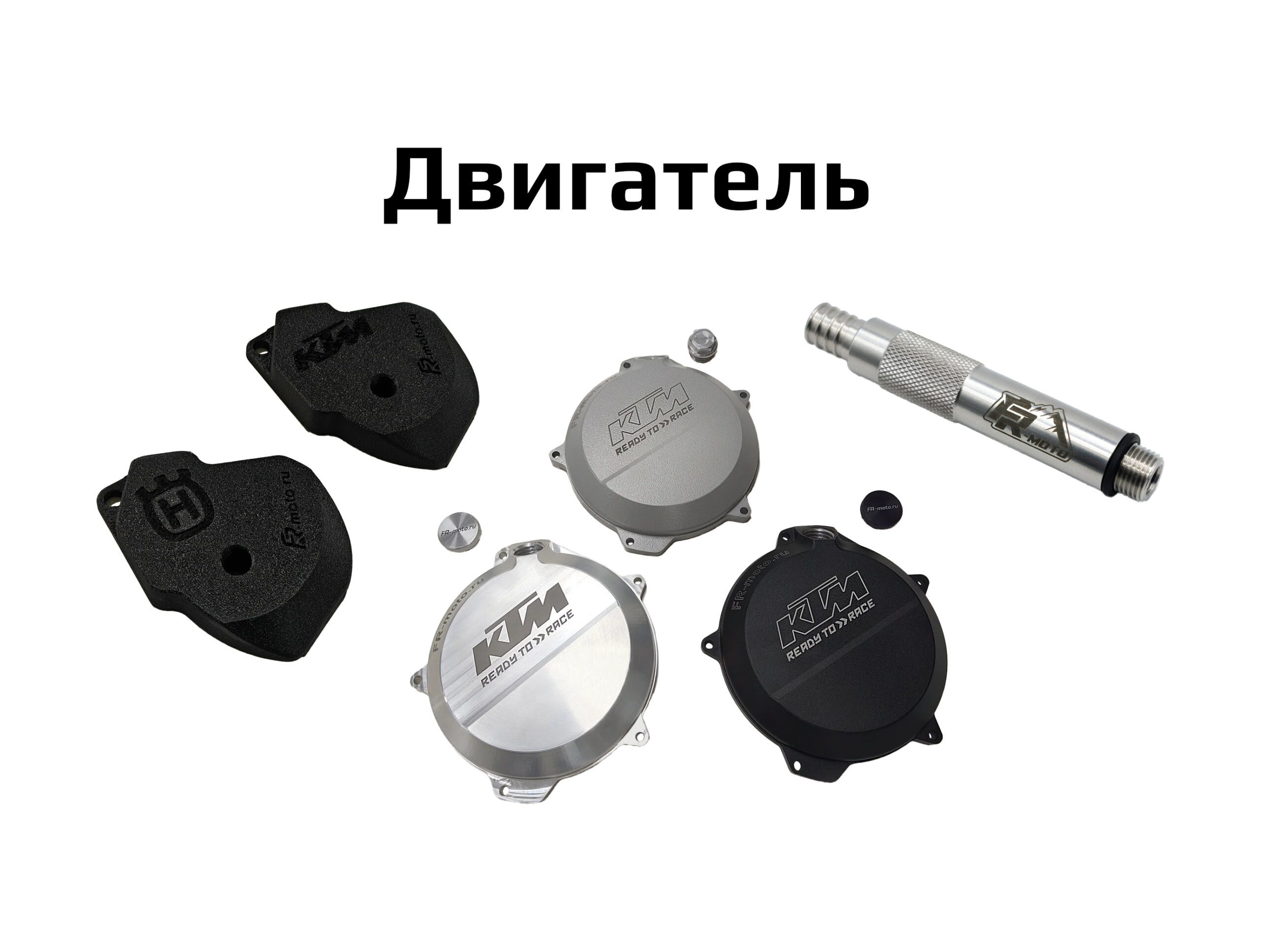 Двигатель