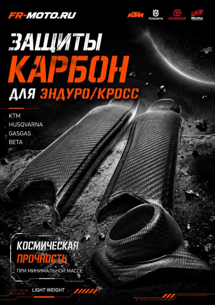 Защита карбоновая